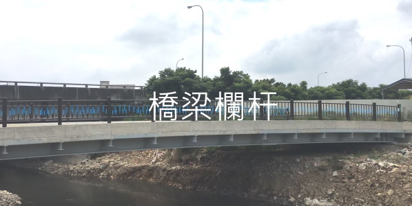 鋁合金欄杆設計