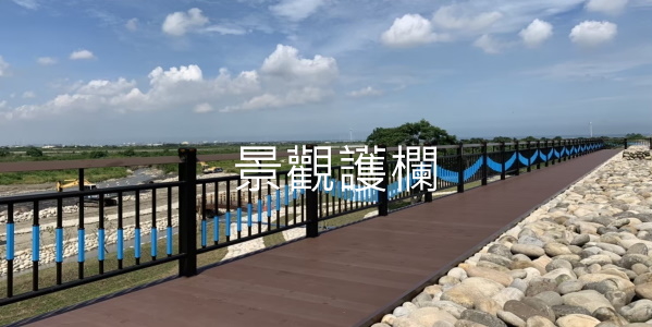 鋁合金欄杆設計